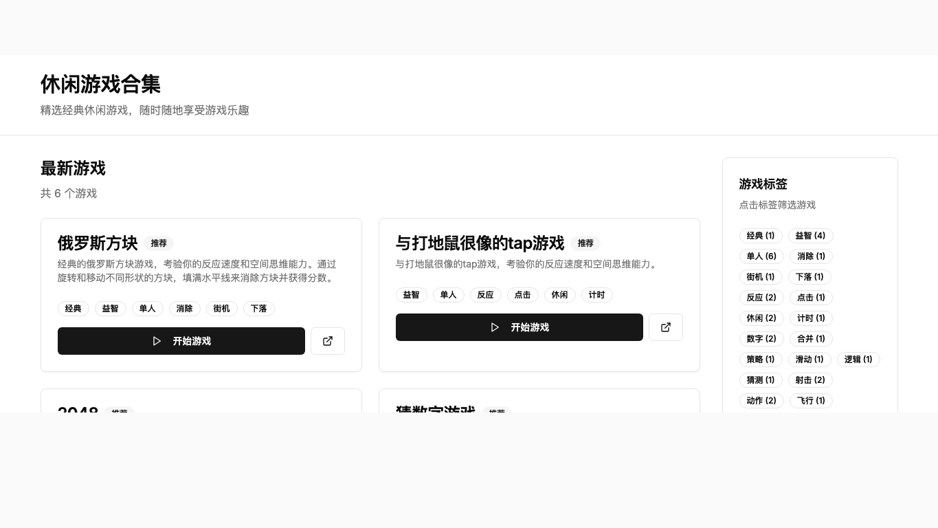 休闲游戏合集 snapshot 2