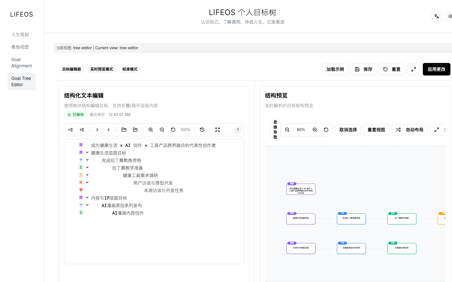LIFEOS 个人目标树 snapshot 3