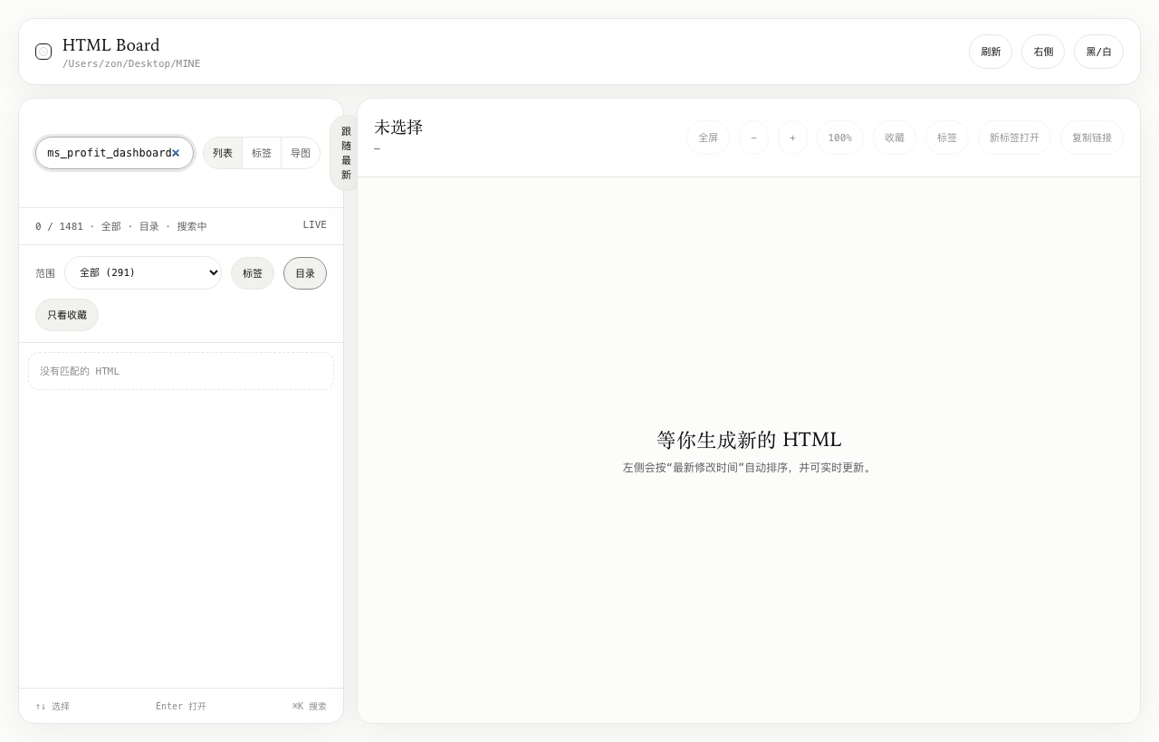 HTML Board for macOS screenshot — Screen 03
