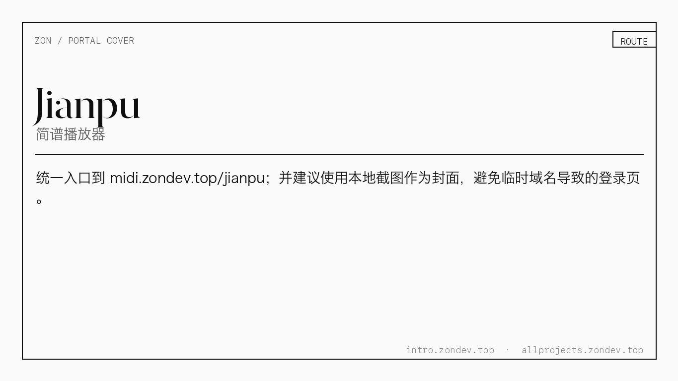 简谱播放器 snapshot 2
