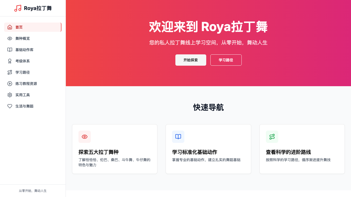 Roya拉丁舞 snapshot 3