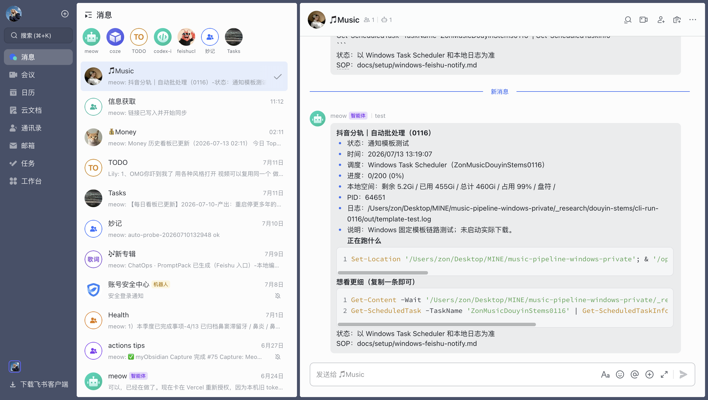 Feishu music channel receiving a structured notification from the Windows stem-processing automation