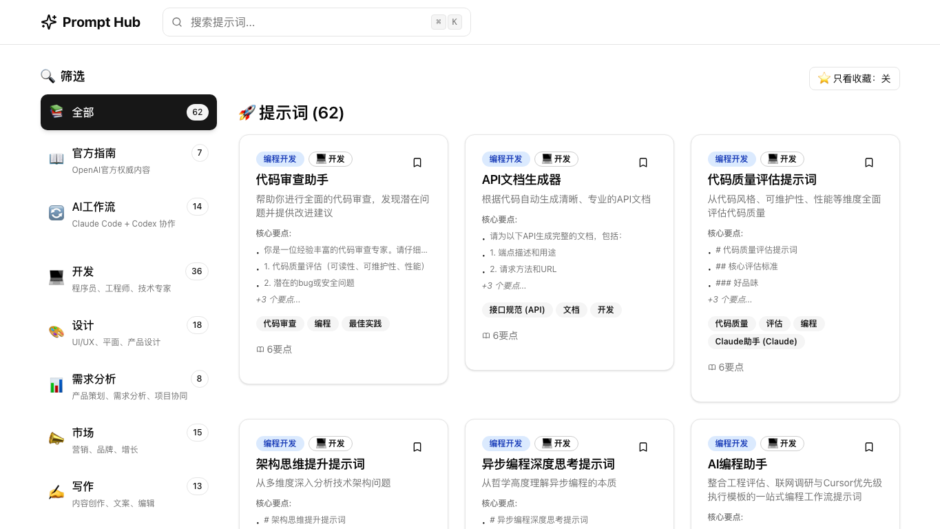 Prompt Hub snapshot 2