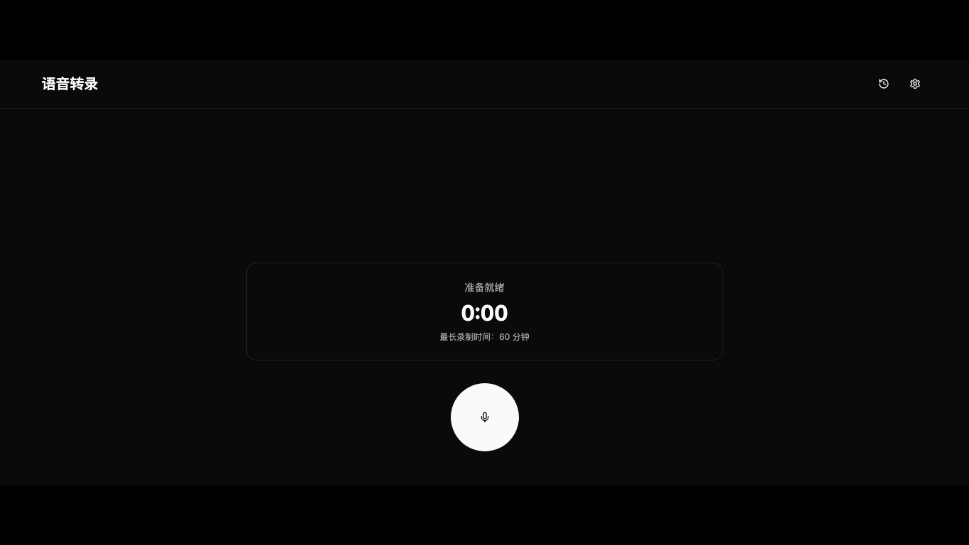 语音转录 preview