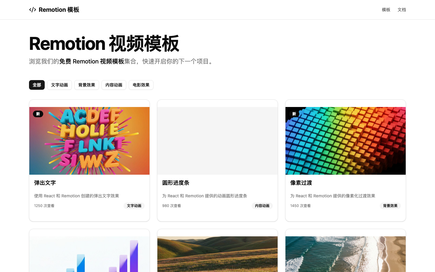 Remotion 视频模板 snapshot 2