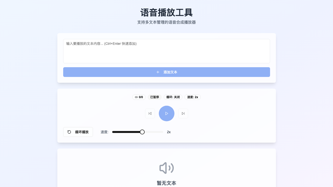 语音播放工具 preview